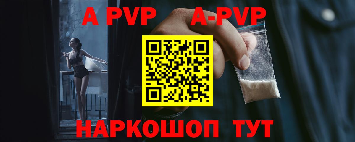 А ПВП Crystall  Альфа ПВП крисы CK  Вход с VPN  Славгород  Alpha PVP СК 