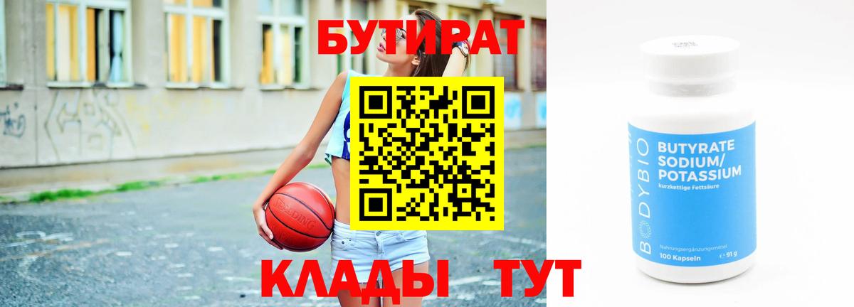 Славгород  Бутират вода  Вход с VPN 