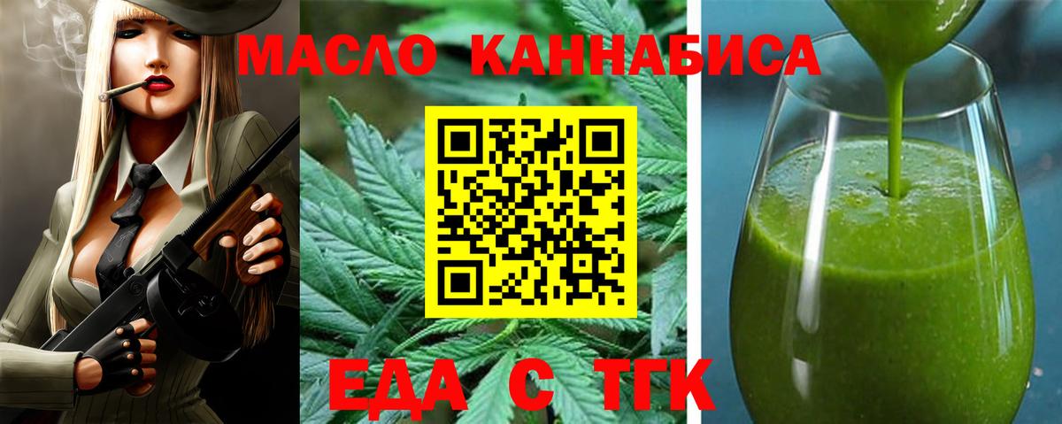 Славгород  Еда ТГК конопля  Вход с VPN 