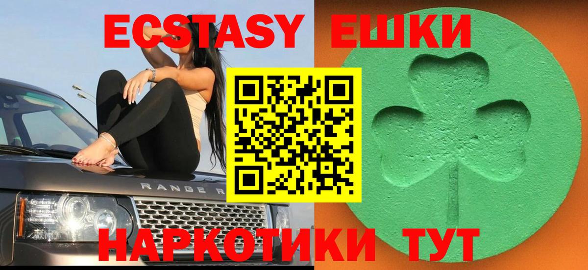 ЭКСТАЗИ XTC  Экстази 280 MDMA  Вход с VPN  Ecstasy  Славгород 