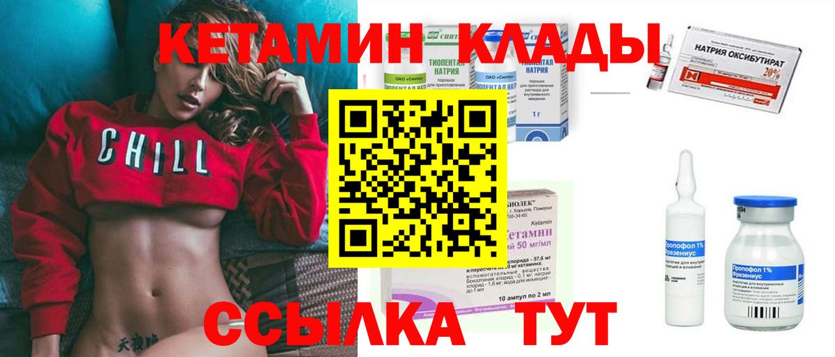 КЕТАМИН VHQ Славгород